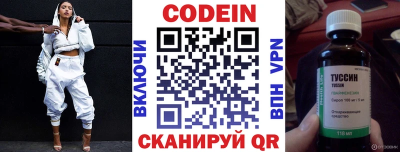 Кодеин напиток Lean (лин)  Купить где  Дубна 